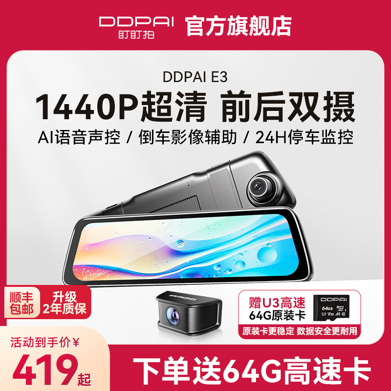 盯盯拍E3流媒体后视镜倒车影像