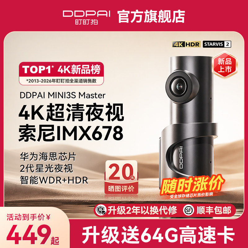 【新品上市】盯盯拍MINI3S Master行车记录仪4K超清2026新款360度