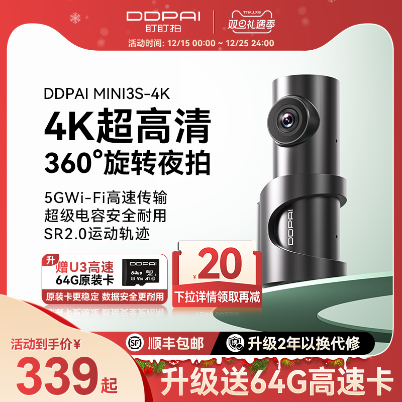 盯盯拍MINI3S记录仪新品4K超高清