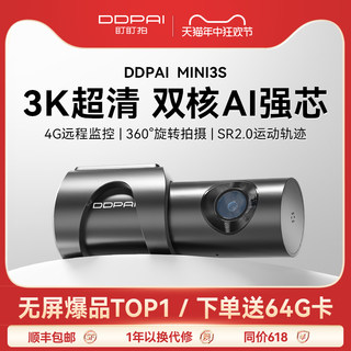 盯盯拍MINI3S行车记录仪2024新款免走线3K高清360度全景停车监控