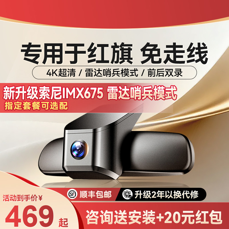 盯盯拍红旗专车专用行车记录仪图片