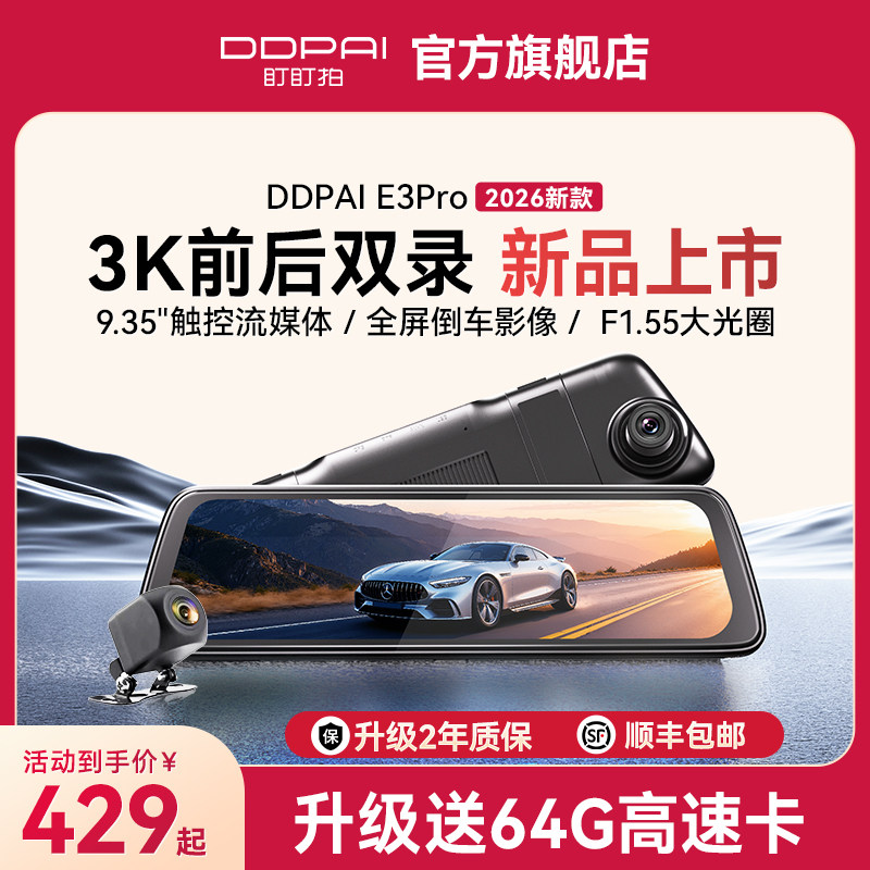 盯盯拍E3Pro行车记录仪前后双摄流媒体后视镜倒车影像2026新款