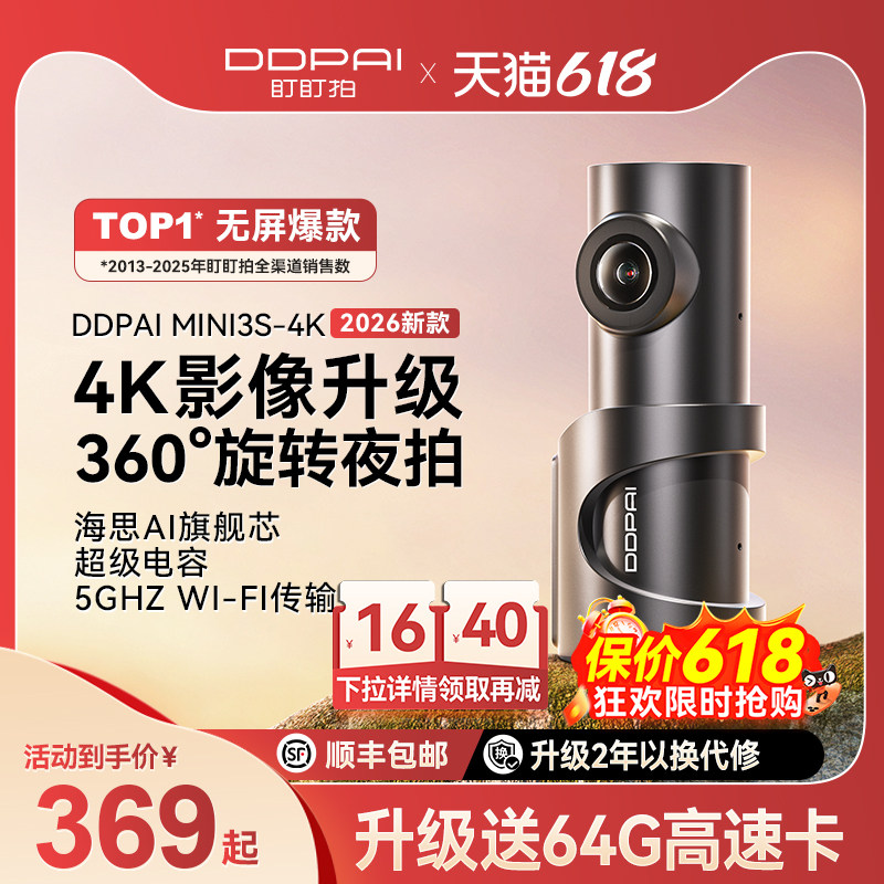 盯盯拍行车记录仪4K超高清2026新款免走线车载360度夜拍停车监控