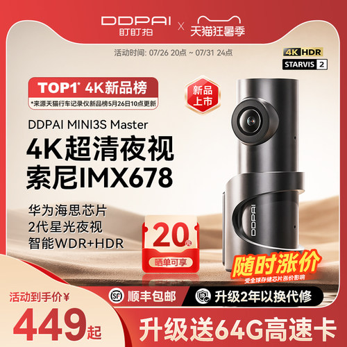 盯盯拍MINI3SMaster行车记录仪