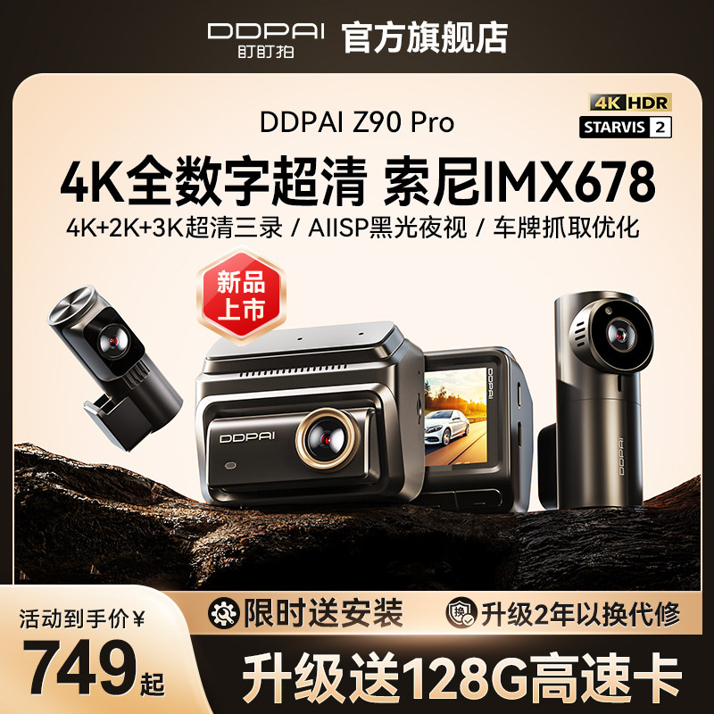 盯盯拍Z90Pro行车记录仪4K前后双摄2026新款免安装哨兵式停车监控