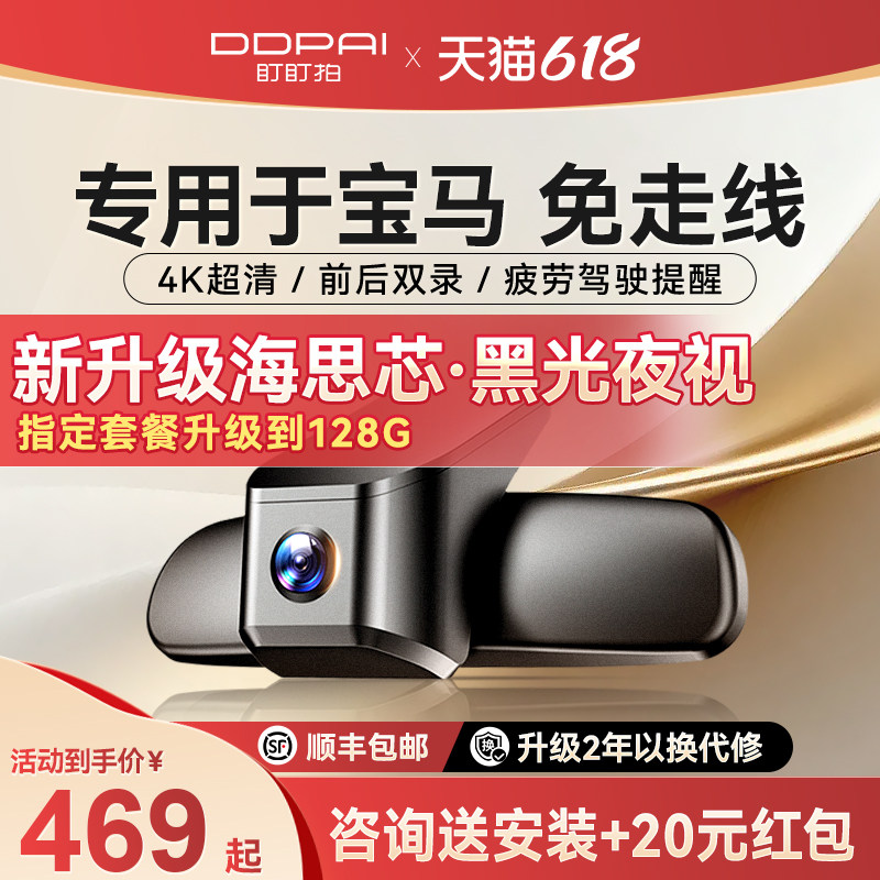 盯盯拍K5专用于宝马3系5系1系x3x1x5mini原厂530行车记录仪免走线