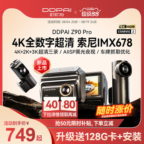 Z90Pro哨兵式停车监控4K盯盯拍