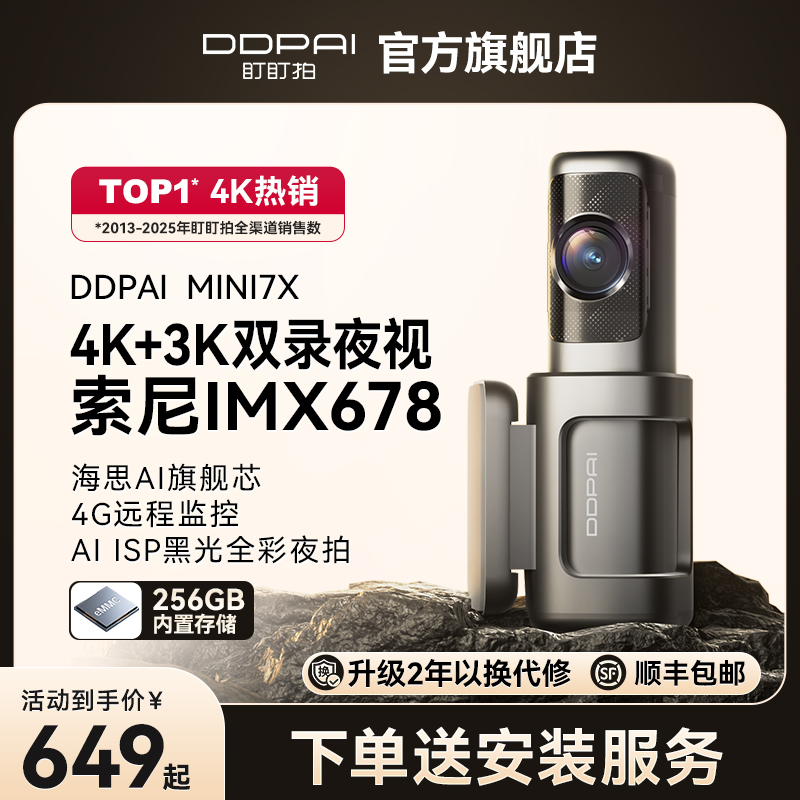 盯盯拍4k黑光夜视行车记录仪