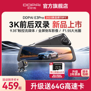 盯盯拍E3Pro行车记录仪3K倒车影像前后双摄2025新款 上市 新品