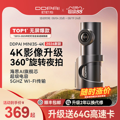 盯盯拍新品4K超高清行车记录仪