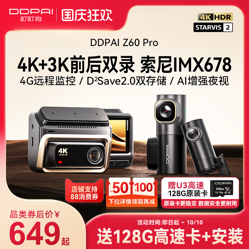 Z60Pro双录4K行车记录仪盯盯拍