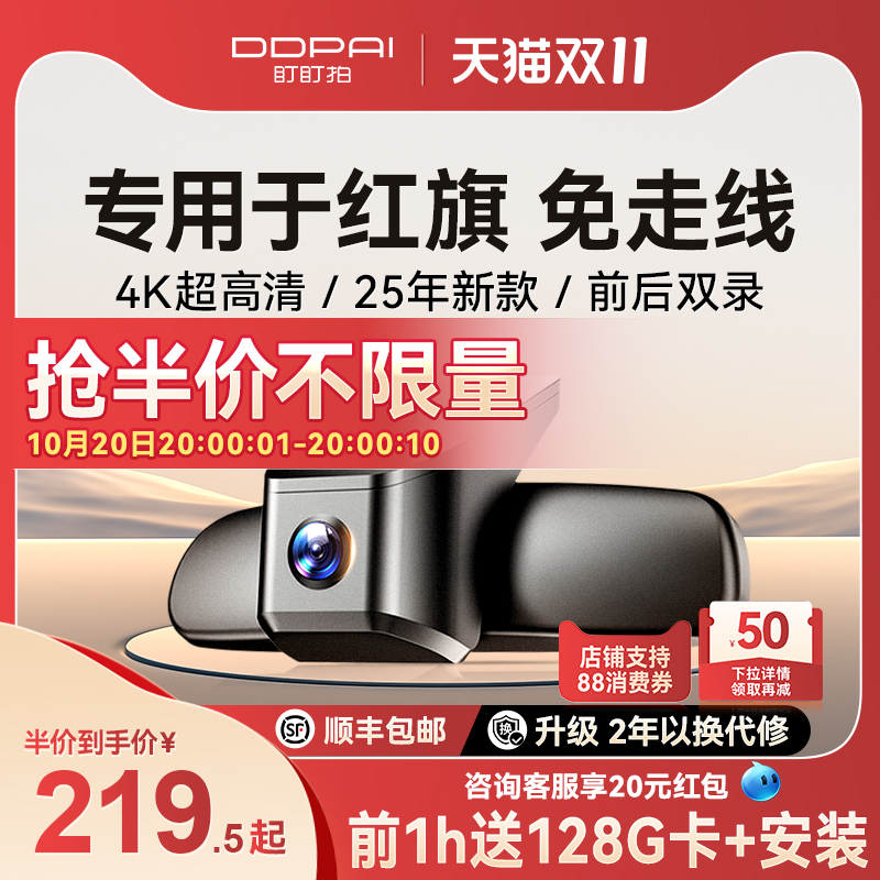 盯盯拍K5红旗专车专用行车记录仪