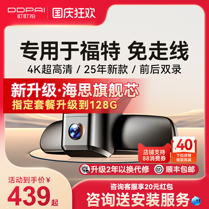 盯盯拍K5福特专车专用行车记录仪