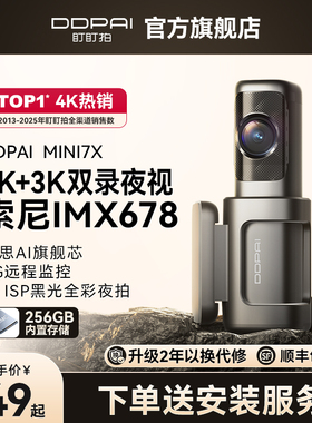 盯盯拍MINI7X行车记录仪4k超清夜视2025新款汽车远程监控前后双摄