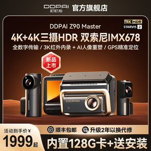 盯盯拍Z90Master行车记录仪4K前后双摄车内全景哨兵模式2025新款