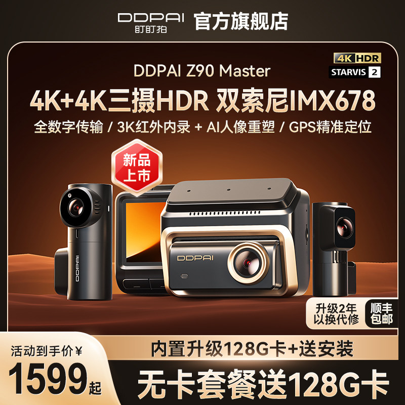 盯盯拍新品4K索尼三摄Z90Master