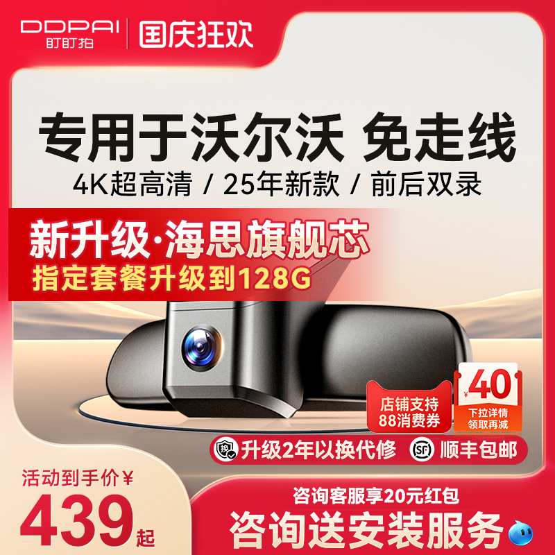 盯盯拍K5沃尔沃专用行车记录仪