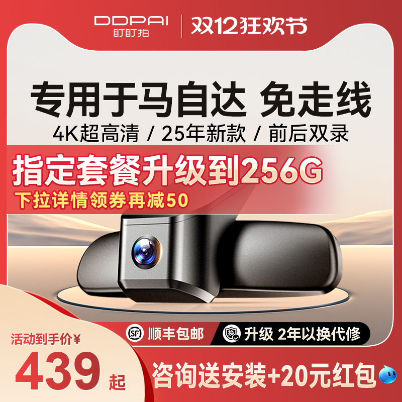 盯盯拍K5马自达专用行车记录仪