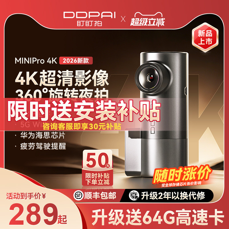 盯盯拍2026新款行车记录仪4K超清图片
