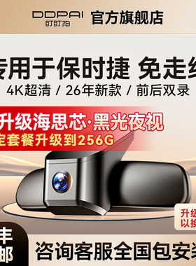 盯盯拍专用于保时捷MACAN帕拉梅拉TAYCAN卡宴718/911行车记录仪