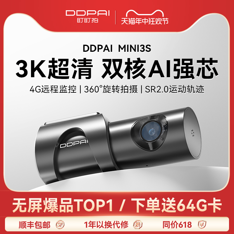 盯盯拍MINI3S3K超高清行车记录仪