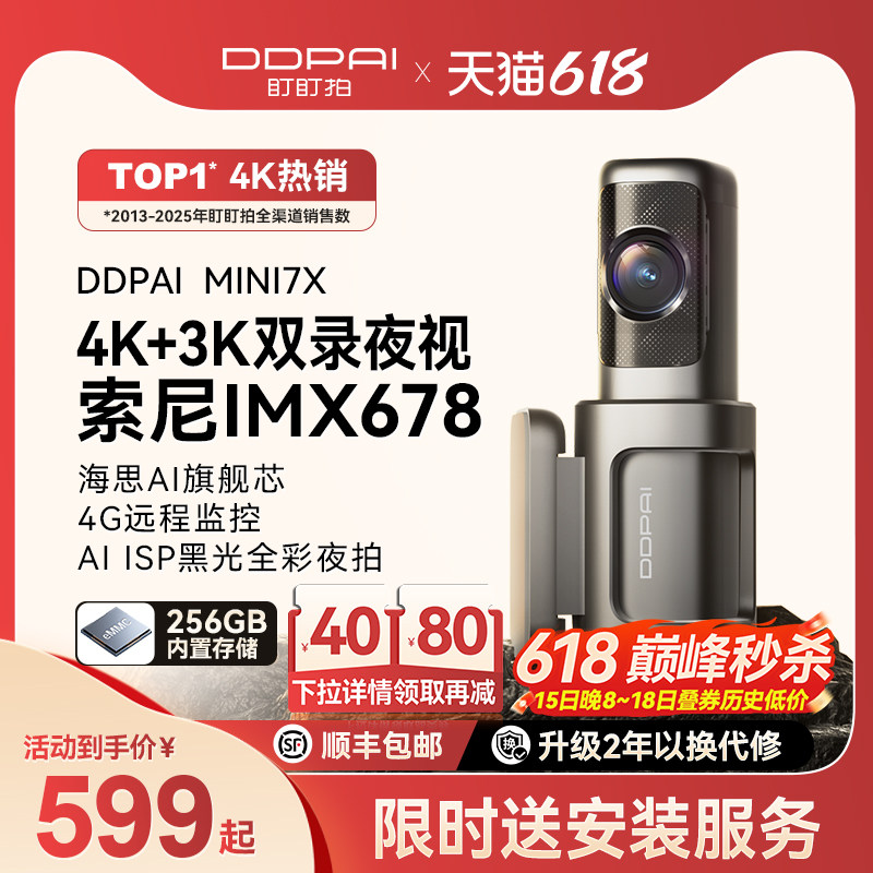 盯盯拍MINI7X远程监控行车记录仪4k超清夜视2026新款汽车前后双摄
