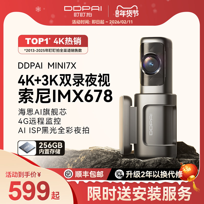 盯盯拍MINI7X行车记录仪4k超清夜视2025新款汽车远程监控前后双摄,汽车用品/电子/清洗/改装,行车记录仪,淘宝优惠券,粉丝福利购,淘宝优惠卷