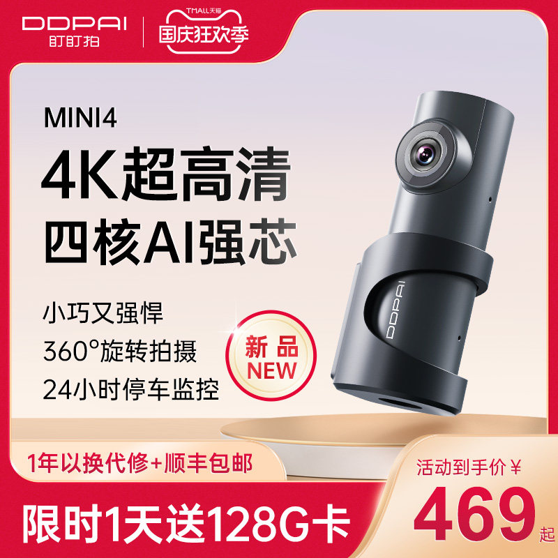 【新品上市】盯盯拍行车记录仪4k高清夜视4G远程汽车无线停车监控高性价比高么？