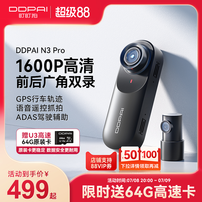 2K前后双录 GPS行车轨迹 车内外随心拍