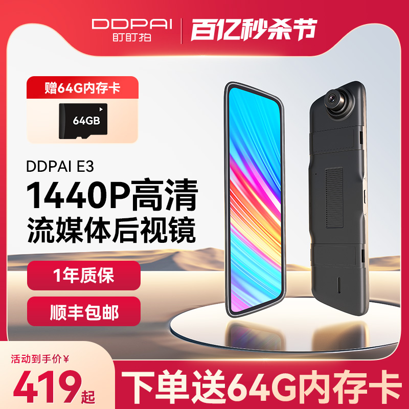 DDPAI 盯盯拍 Mola E3 行车记录仪