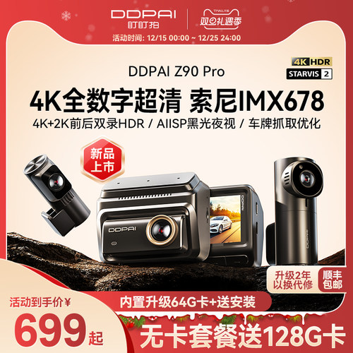 Z90Pro双录4K行车记录仪盯盯拍