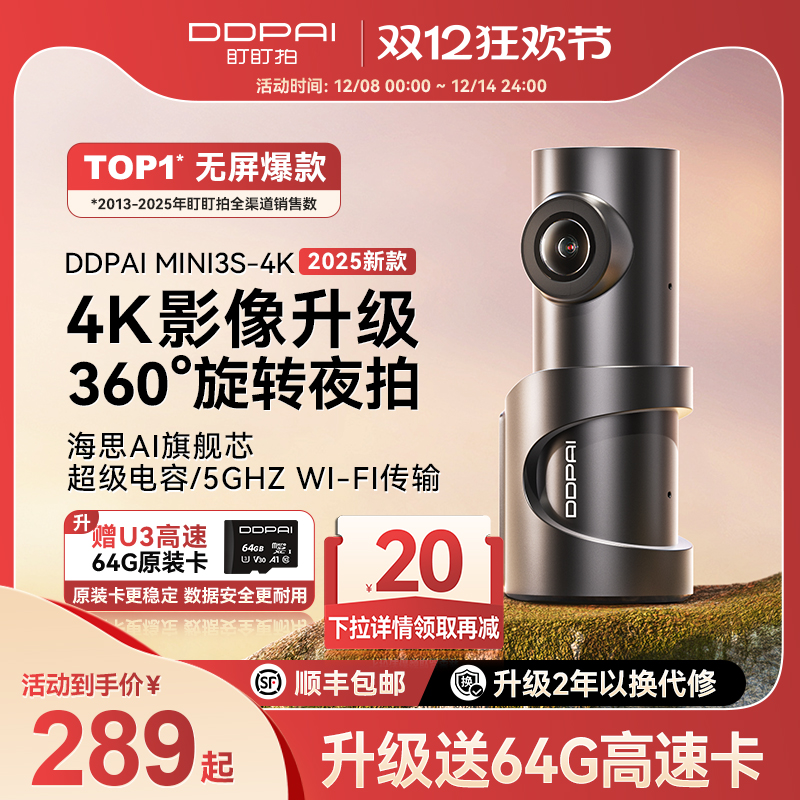 盯盯拍新品4K超高清行车记录仪