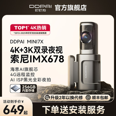 盯盯拍4k黑光夜视行车记录仪