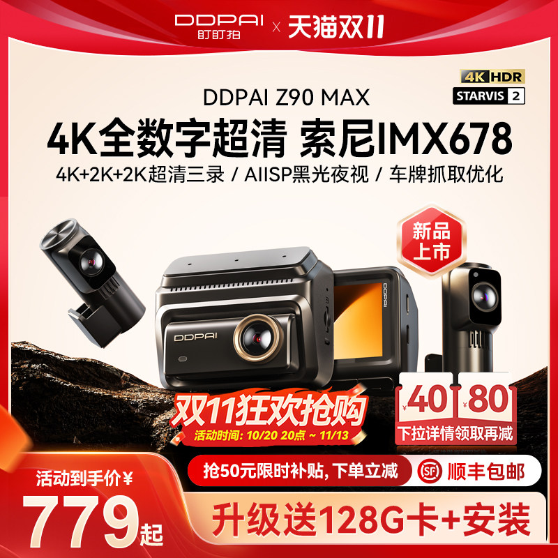 盯盯拍Z90Max哨兵模式停车监控行车记录仪4K超清前后双摄2026新款