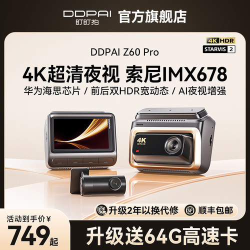 超清双录4K行车记录仪盯盯拍