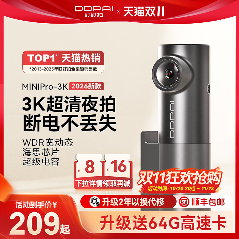盯盯拍行车记录仪2026新款免走线汽车载超高清夜视停车监控24小时