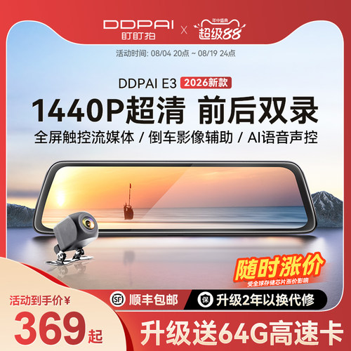 盯盯拍E3前后倒车影像行车记录仪