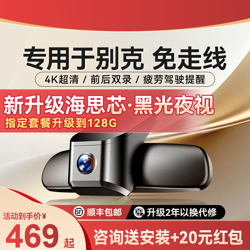 盯盯拍专用于别克昂科威plus君威威朗e5君越GL8行车记录仪原厂26 - 实物图