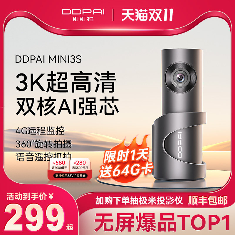 盯盯拍行车记录仪2023新款免走线3K高清多功能360度全景停车监控怎么看?