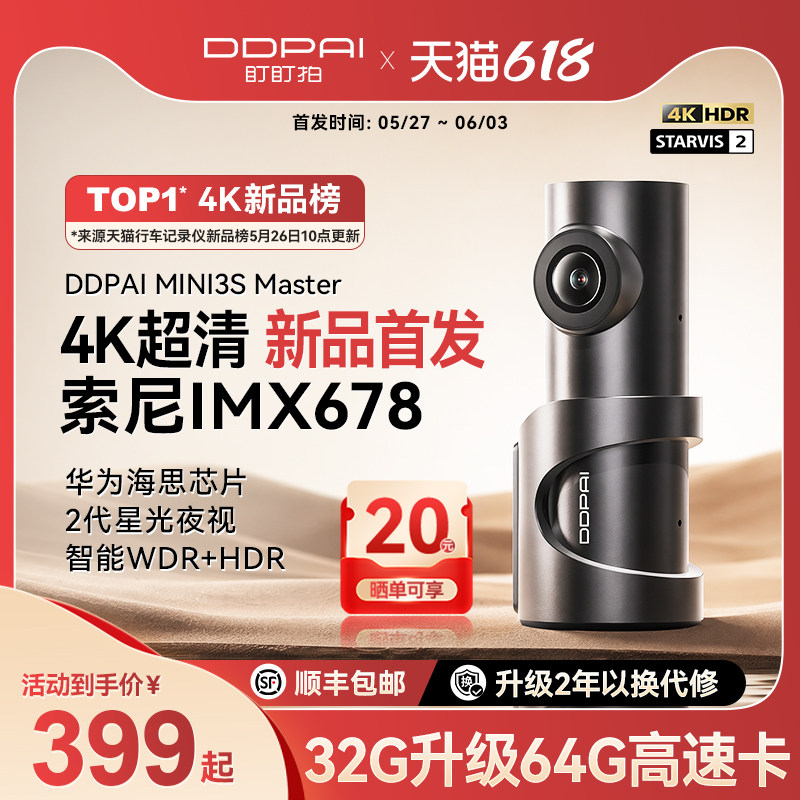盯盯拍MINI3SMaster行车记录仪
