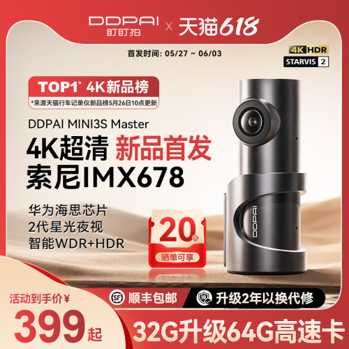盯盯拍MINI3SMaster行车记录仪