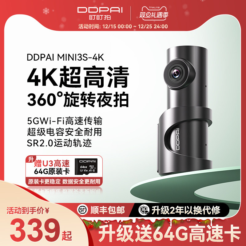 盯盯拍MINI3S记录仪新品4K超高清