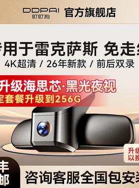 盯盯拍专用于雷克萨斯ES200/ES300h/RX/NX/UX/LM行车记录仪原厂