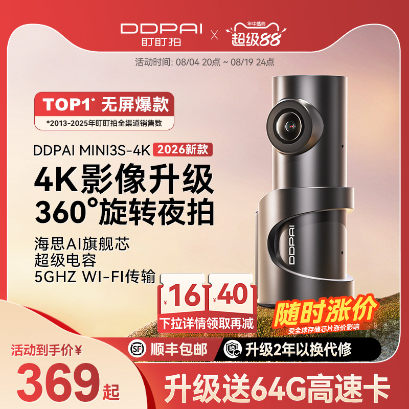 盯盯拍行车记录仪4K超高清2026新款免走线车载…