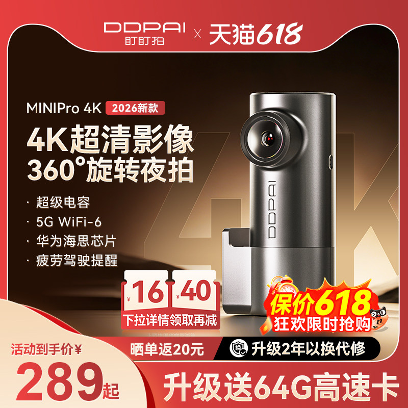 【新品上市】盯盯拍行车记录仪4k超高清夜视车载2026新款免走线