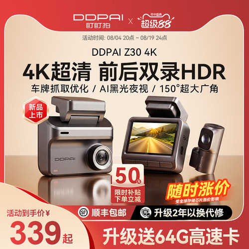4K超清夜拍盯盯拍新品Z30记录仪
