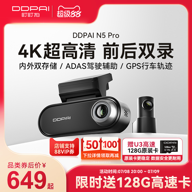 N5Pro行车记录仪前后双录盯盯拍