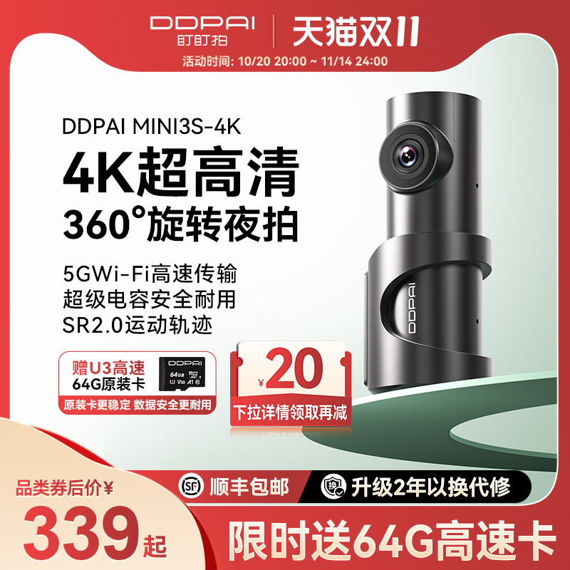 盯盯拍MINI3S记录仪新品4K超高清