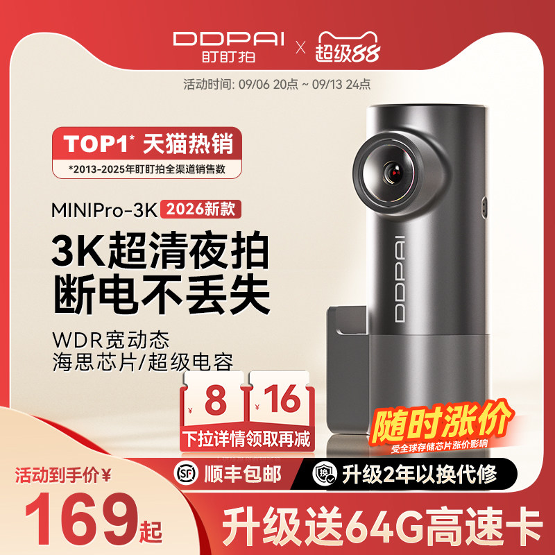MINIPro行车记录仪盯盯拍图片