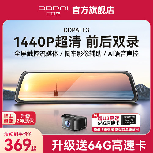 盯盯拍E3流媒体后视镜倒车影像